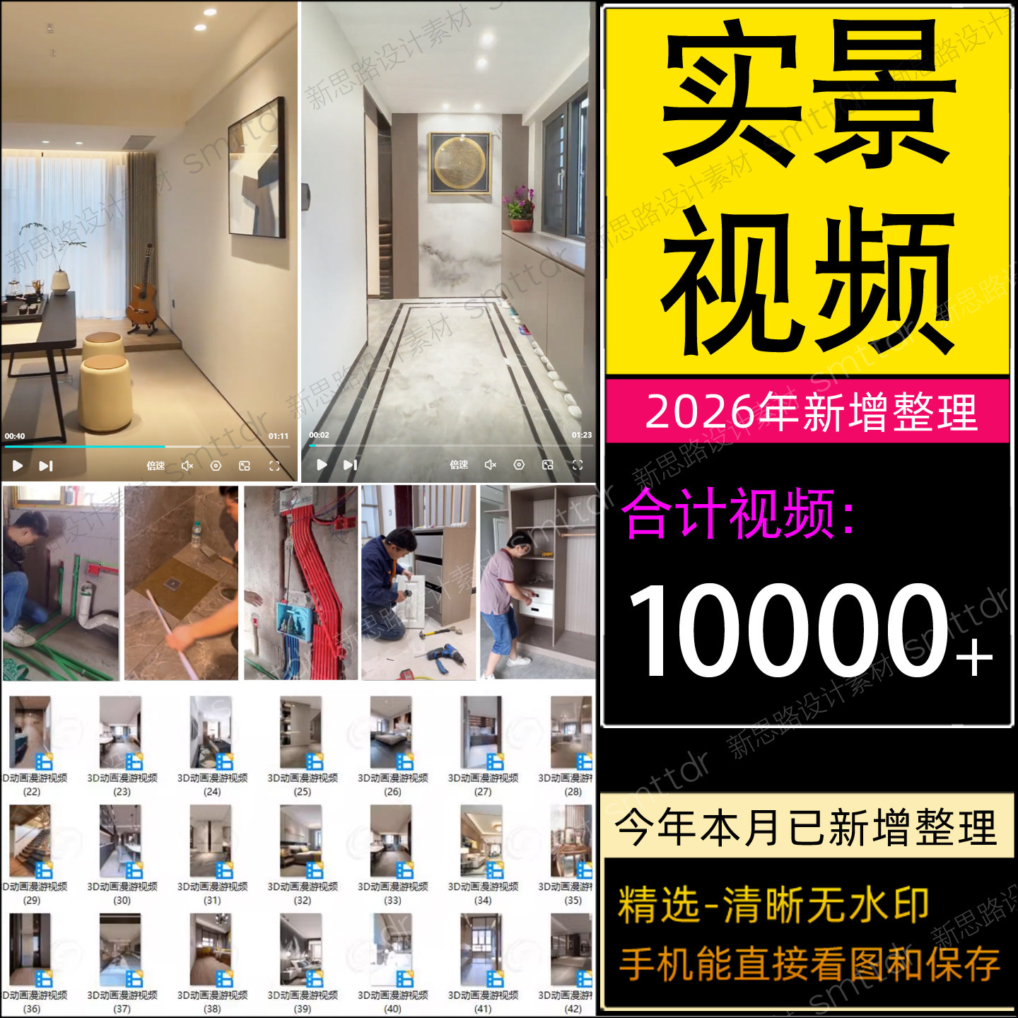 2026装修实景视频施工完工短视频
