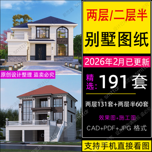 2026农村自建房设计图纸二层两层半现代新中式欧式房屋2层别墅