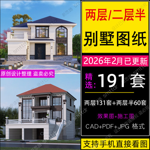 农村二层别墅设计图纸两层自建房