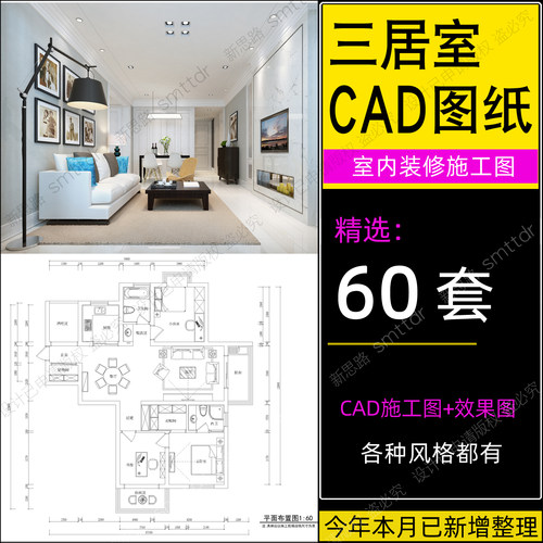 三居室装修效果图家装CAD施工图纸室内设计素材三室一厅两厅整套