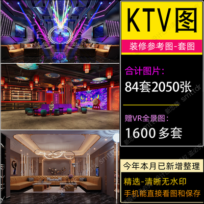 ktv装修设计效果图现代豪华风室内包间房间参考图片送VR3D全景图
