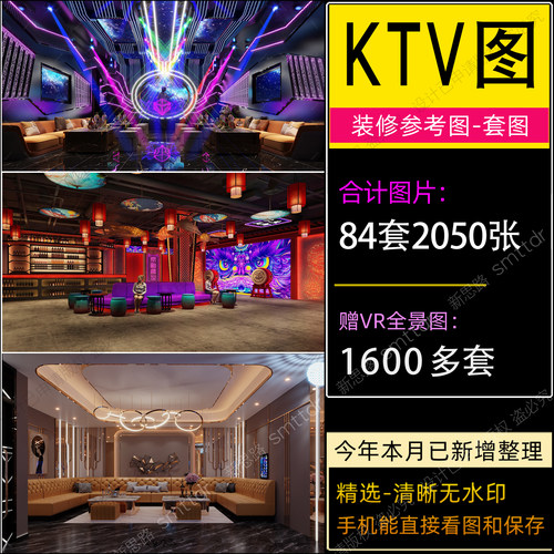 ktv装修设计效果图现代豪华风室内包间房间参考图片送VR3D全景图
