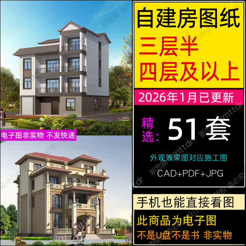 农村自建房四层别墅CAD施工图纸