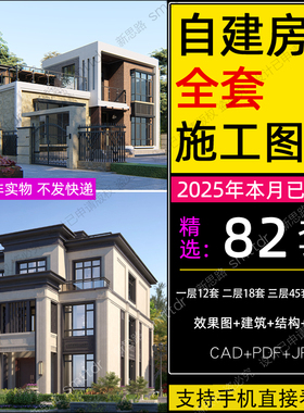 农村自建房设计图纸二层三层新中式一层小户型房屋别墅施工图全套