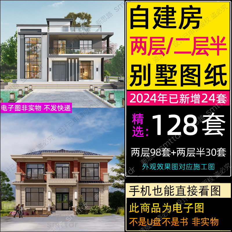 2024新款二层两层半农村自建房乡村小别墅新中式欧式房屋设计图纸_虎窝淘