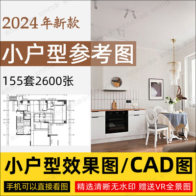 小户型装修设计效果图一居室新房子实景现代北欧室内cad施工图纸