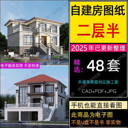 两层半别墅设计图纸新农村豪华房屋自建房二层CAD施工图案例图册