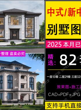 农村自建房 新中式别墅设计图纸小户型两层三层房屋建筑CAD施工图