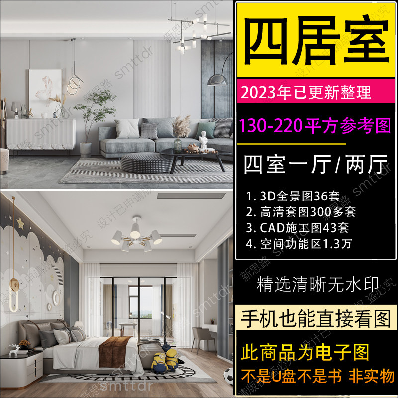 四居室房屋家庭室内效果图四室两厅装修设计图一厅新中式欧式全屋