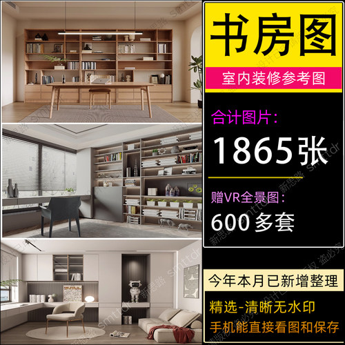 书房设计效果图现代新中式极简奶油家装室内装修案例素材参考图片