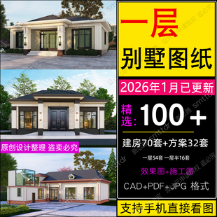 农村自建房设计图一层别墅新中式小户型一层半二层房屋三层楼房