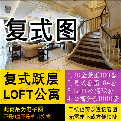 复式装修设计效果图跃层loft公寓小户型双层隔楼别墅客厅室内全屋