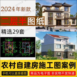 两层半别墅设计图纸新农村豪华房屋自建房二层CAD施工图案例图册