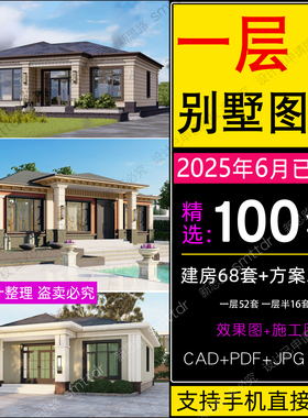 农村自建房设计图一层别墅新中式小户型一层半二层房屋三层楼房