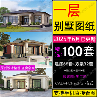 农村自建房设计图一层别墅新中式小户型一层半二层房屋三层楼房