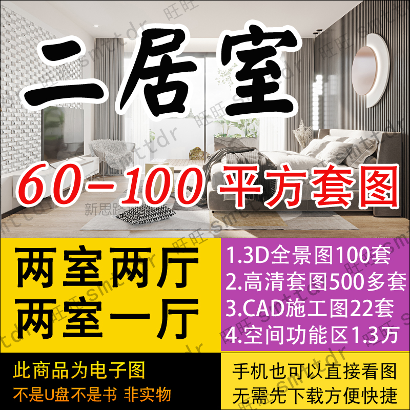 两室一厅装修设计效果图片小户型二居室50-90平米商品房两厅套房