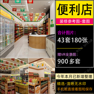 便利店装修设计效果图案例小超市门面店面商店实体店参考图片素材