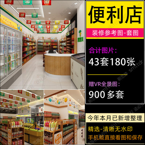 2025便利店装修设计效果图小超市门面店面商店实体店参考图片素材