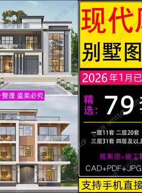 现代风格别墅图纸农村房屋设计自建房一层二层三层2两层CAD施工图