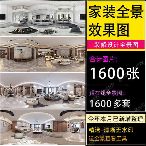 家装室内全景效果图片素材库