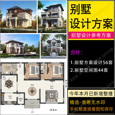 别墅平面图设计方案效果图两层二层三层四合院新中式欧式现代风格