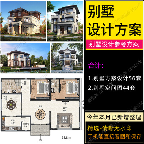 别墅平面图设计方案效果图两层二层三层四合院新中式欧式现代风格