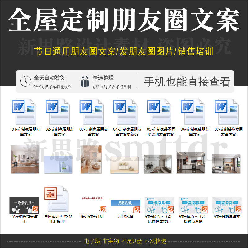 家装全屋定制发朋友圈文案通用话术家居装修节假日宣传内容技巧