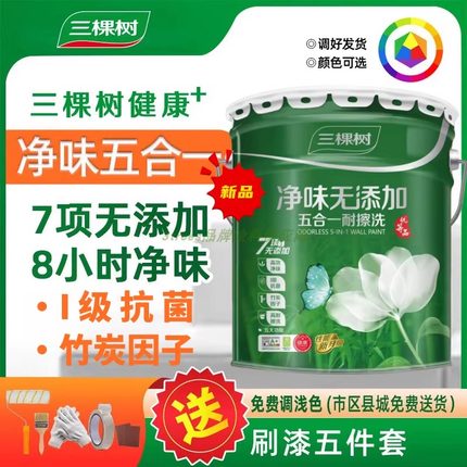 三棵树净味五合一墙面漆白色内墙防霉乳胶漆室内家用自刷油漆涂料