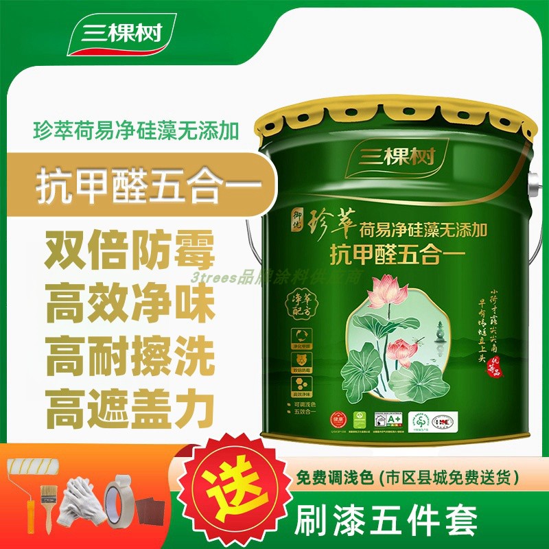 SKSHU/三棵树净化甲醛墙面乳胶漆