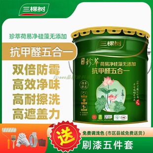 三棵树珍萃荷易净抗甲醛五合一墙面漆家用自刷涂料油漆环保乳胶漆