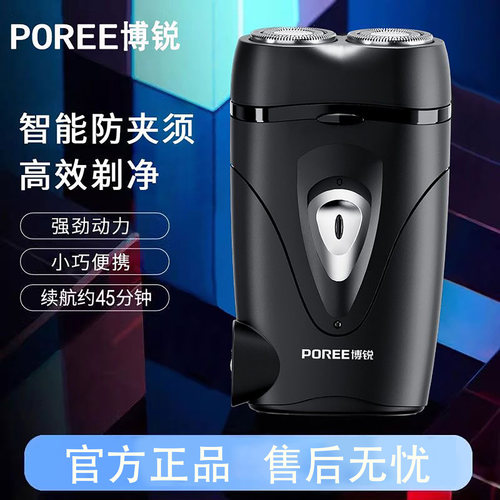 官方旗舰店POREE博锐剃须刀PS187