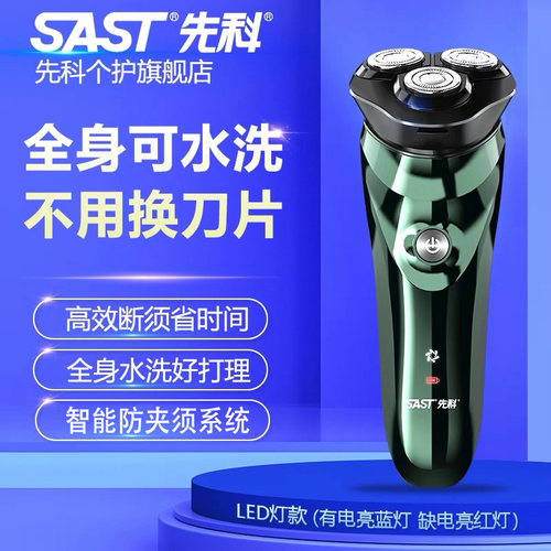 官方旗舰店正品先科剃须刀第七代