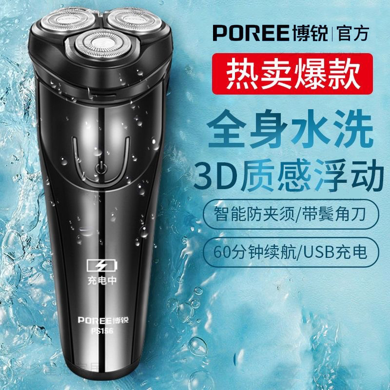 官方旗舰正品博锐三头电动剃须刀