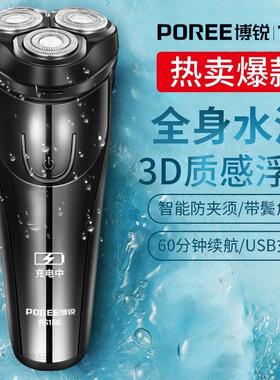 P0REE博锐剃须刀男士电动博悦刮胡刀博瑞须刨官方旗舰店正品PS156