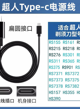SID超人电动剃须刀充电器数据线插头RS301男士7365刮胡刀7375配件