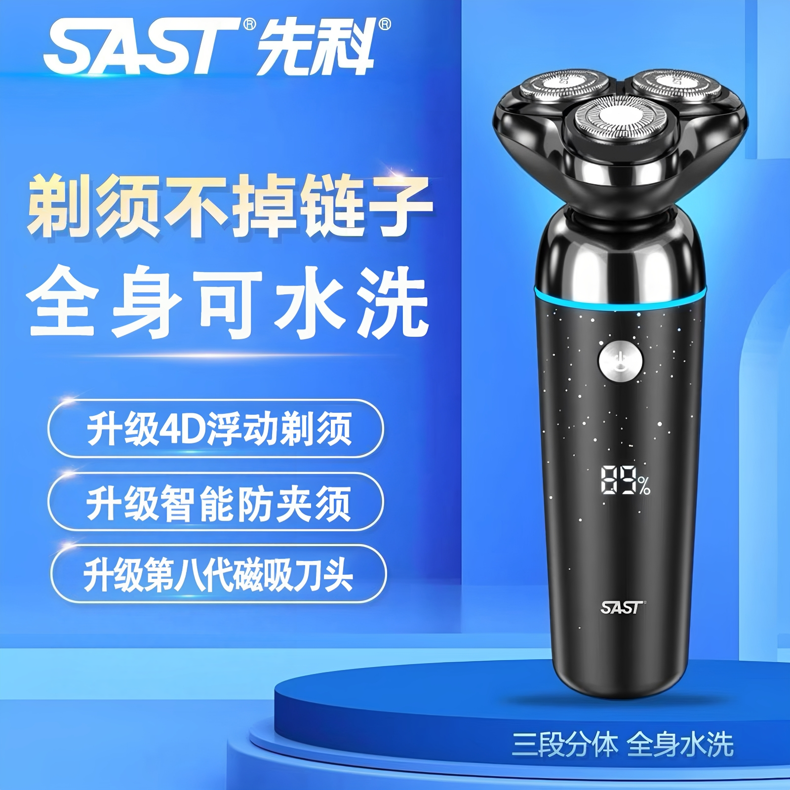 先科智能剃须刀男士电动新科2026新款刮胡刀第八代官方旗舰店正品