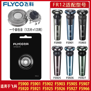 适用飞科电动剃须刀头FS901 902 903 921 922 923 926刀片927配件