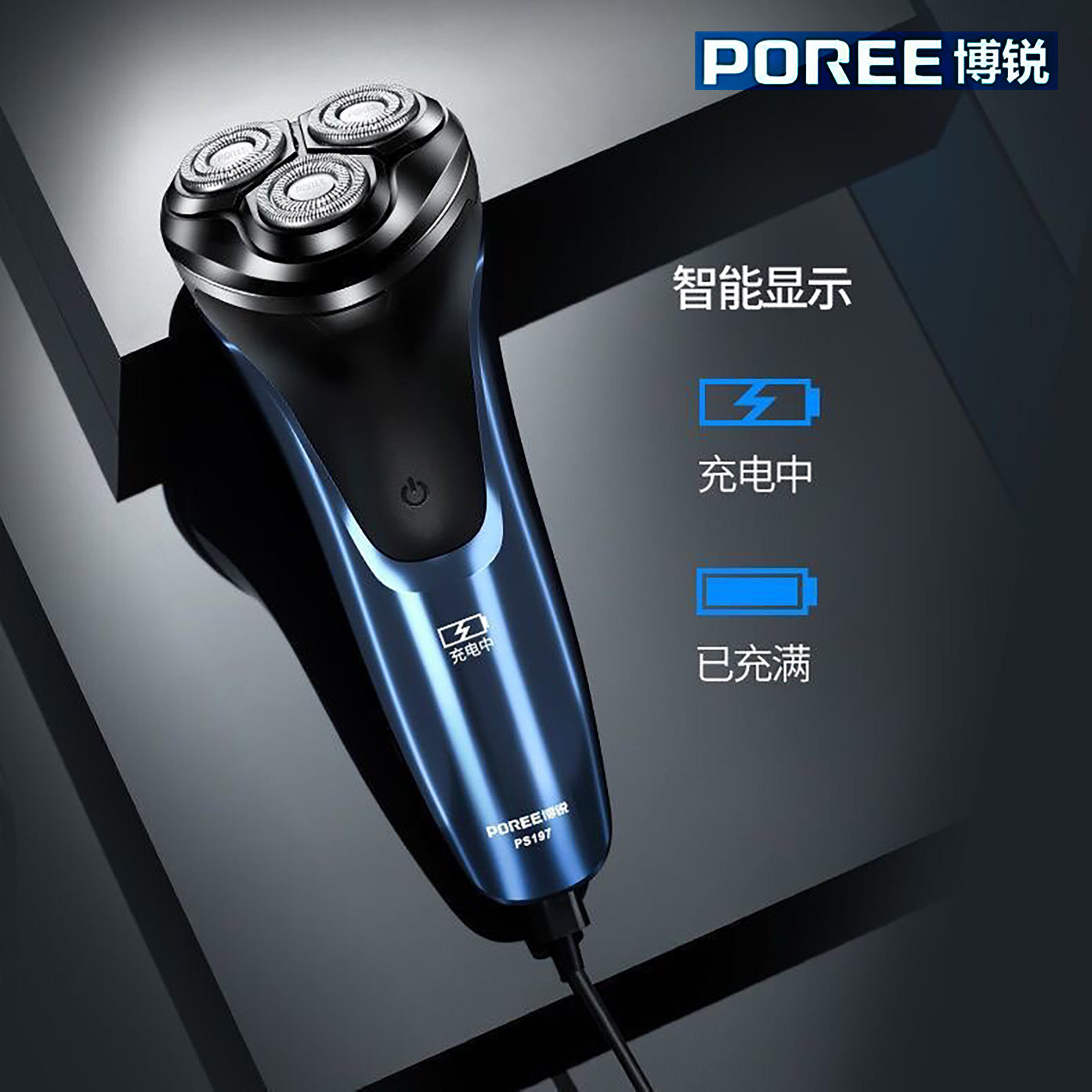 博锐剃须刀博瑞男士电动博悦十大名牌刮胡刀官方旗舰店正品PS197