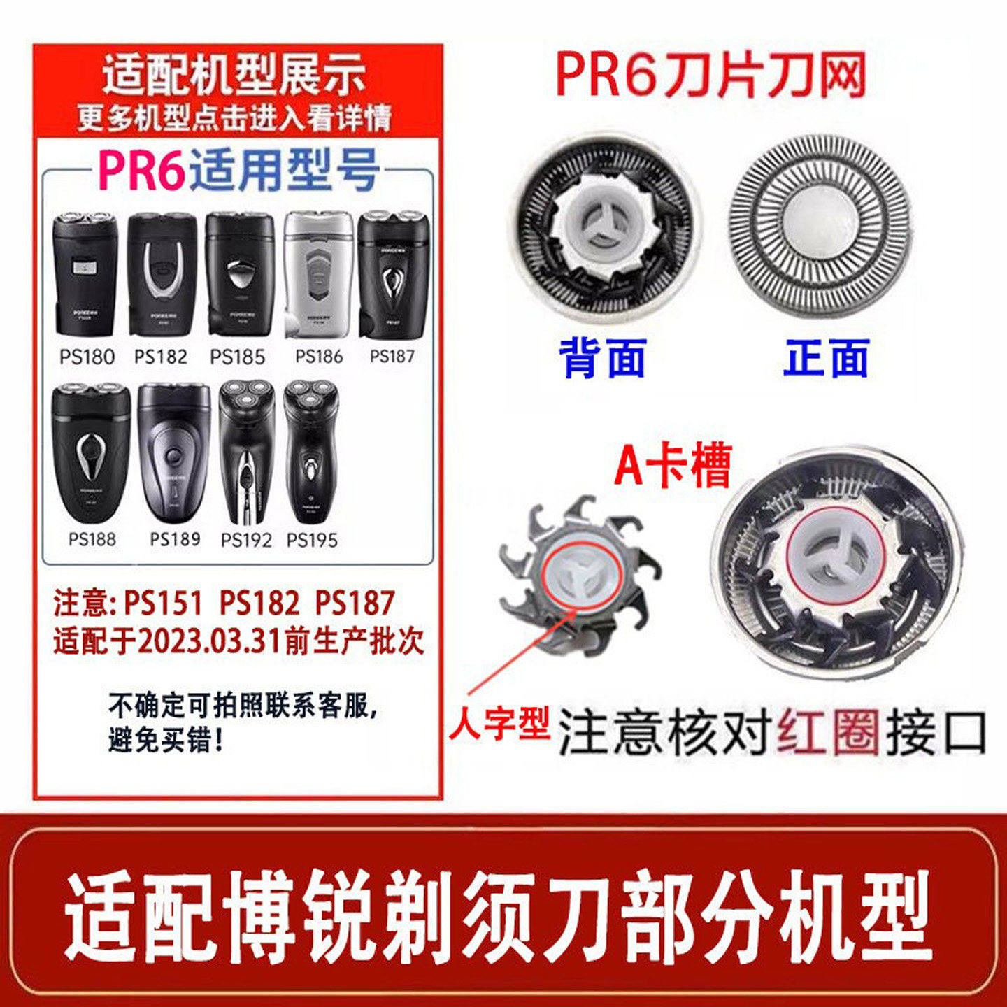 适用P0REE博锐电动剃须刀头PS182刮胡刀片187配件博瑞195替换博悦