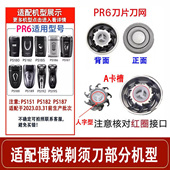 适用P0REE博锐电动剃须刀头PS182刮胡刀片187配件博瑞195替换博悦