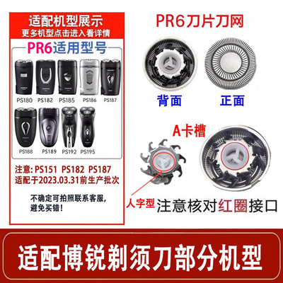 博锐PS182187192195剃须刀头