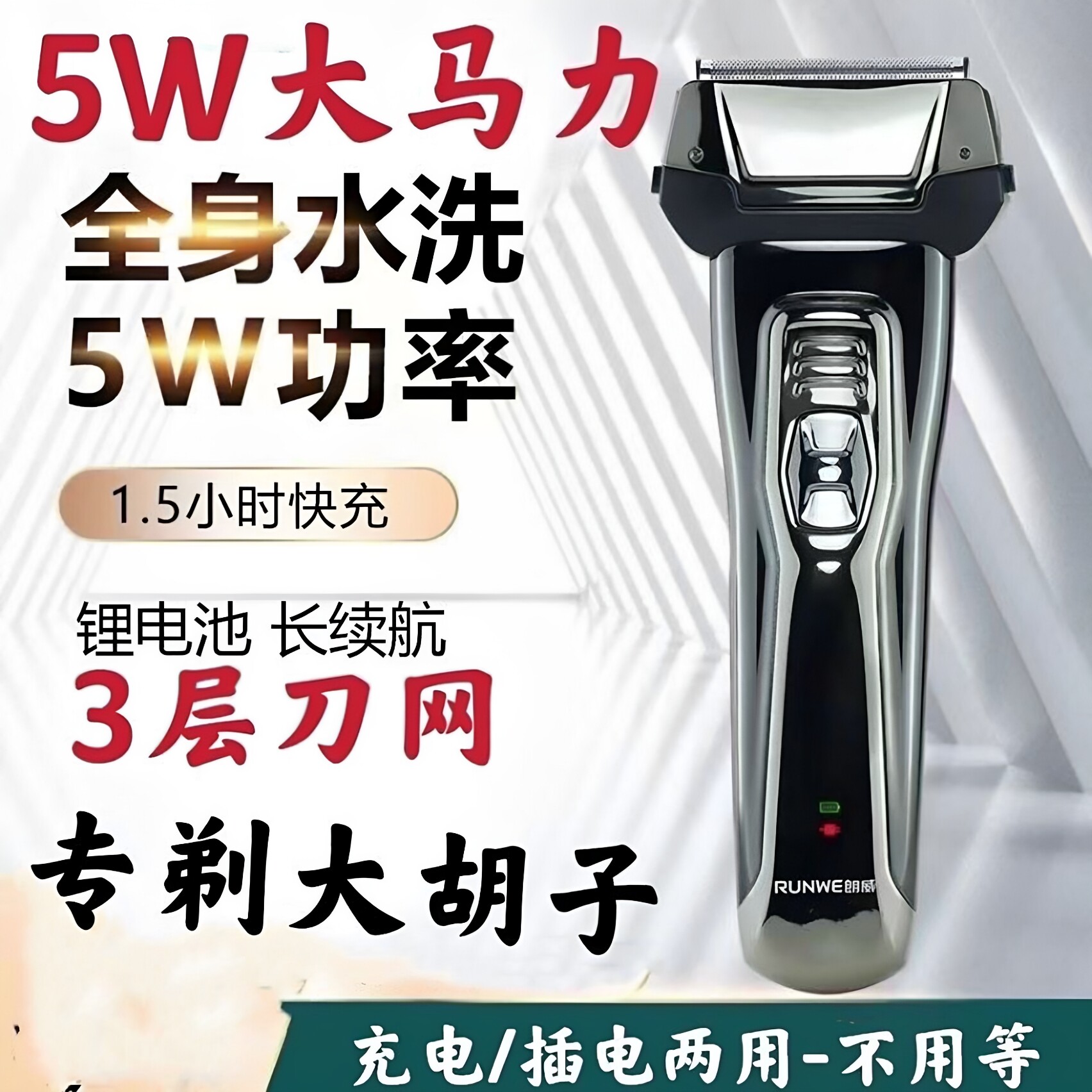 朗威电动剃须刀男士往复式刮胡刀2026新款大功率刮胡干净不留黑点