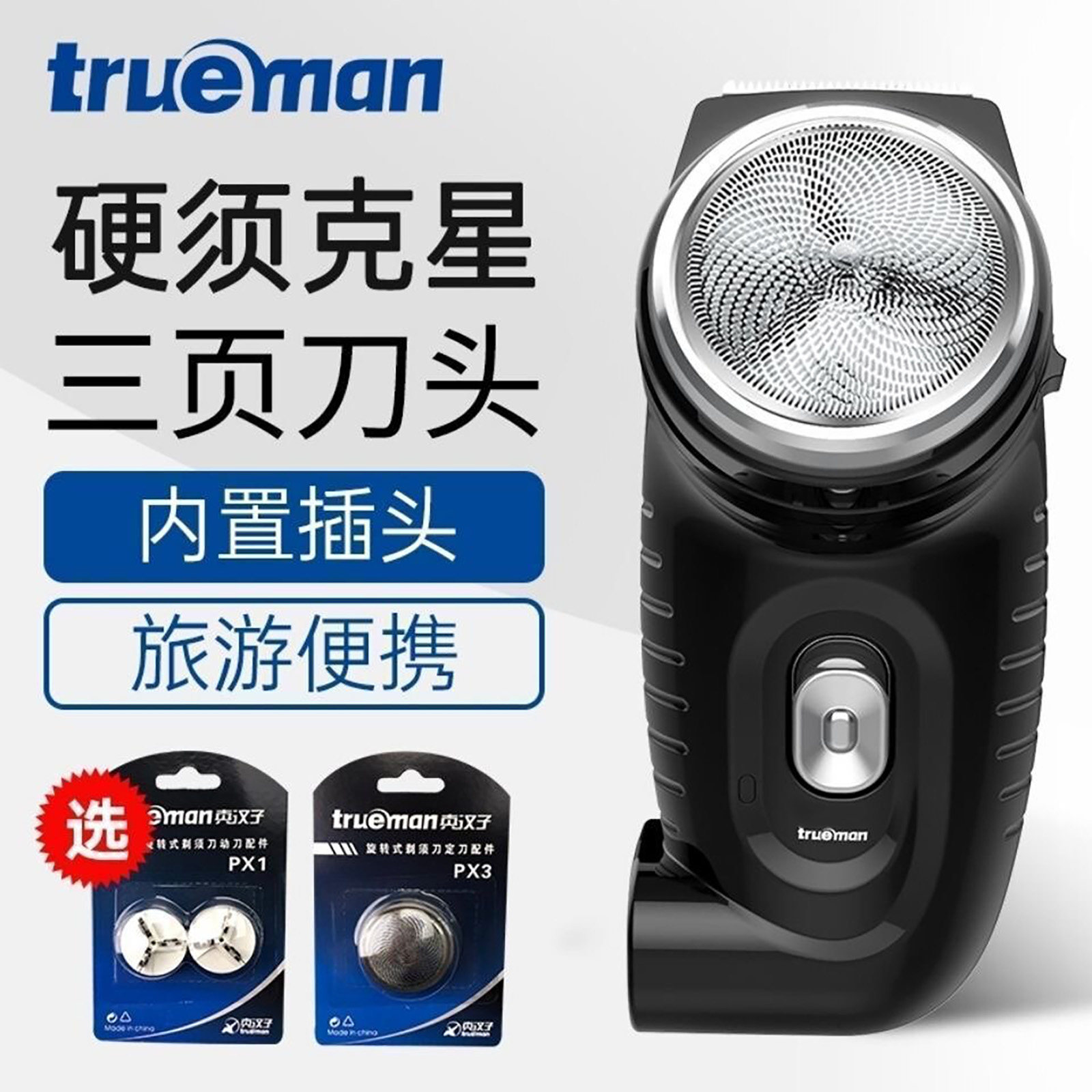 真汉子电动剃须刀男士刮胡刀单刀头充电式长效续航正品官方旗舰店