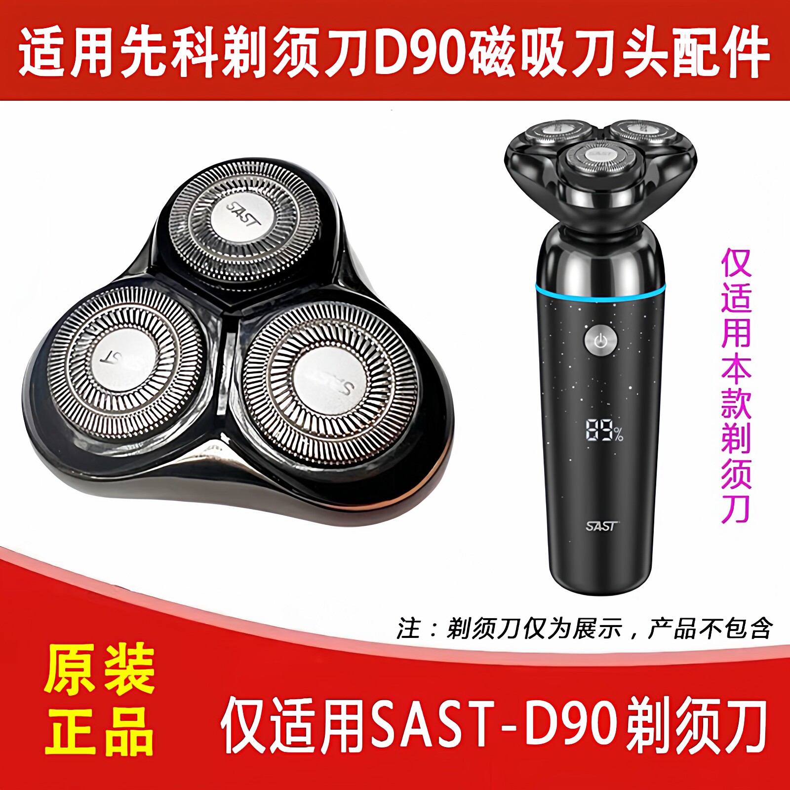 先科SAST-D90剃须刀头电动原装替换磁吸式总成配件大全官方旗舰店