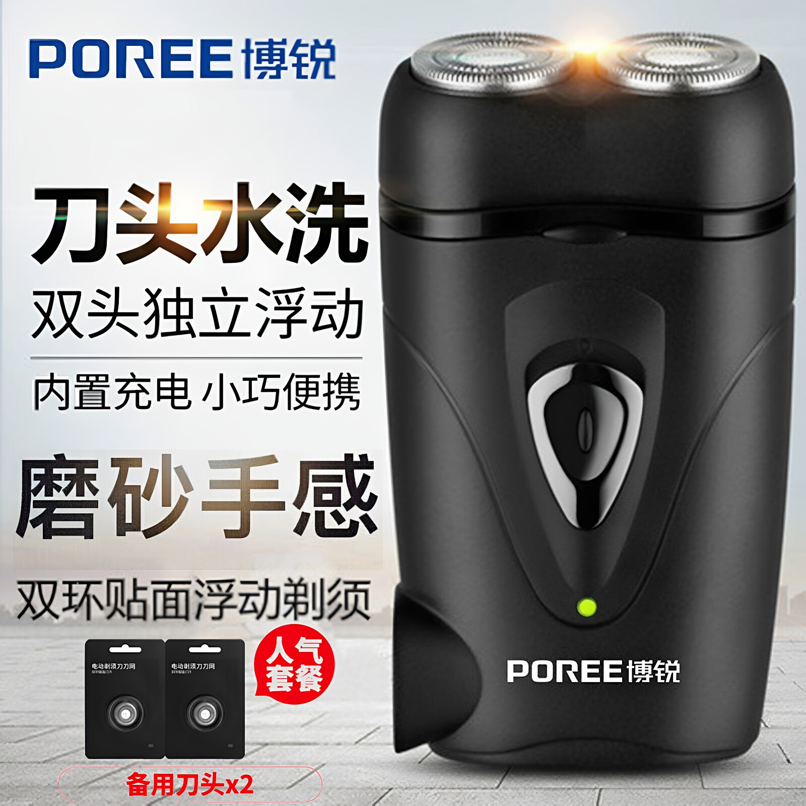 POREE博锐电动剃须刀男士2026热卖刮胡刀PS187官方旗舰店正品博瑞