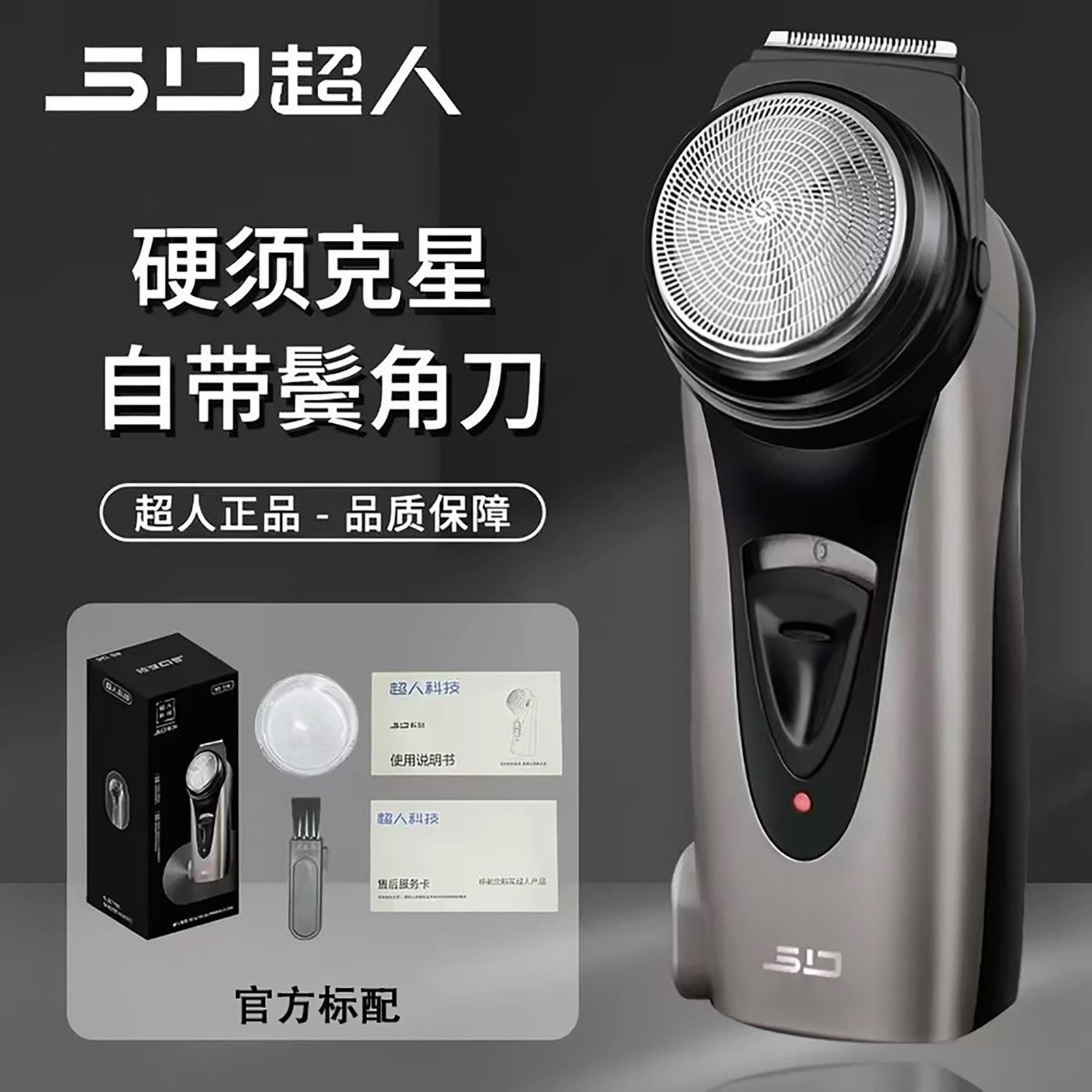 超人剃须刀男士电动传统老式刮胡刀大功率2026新款官方旗舰店正品