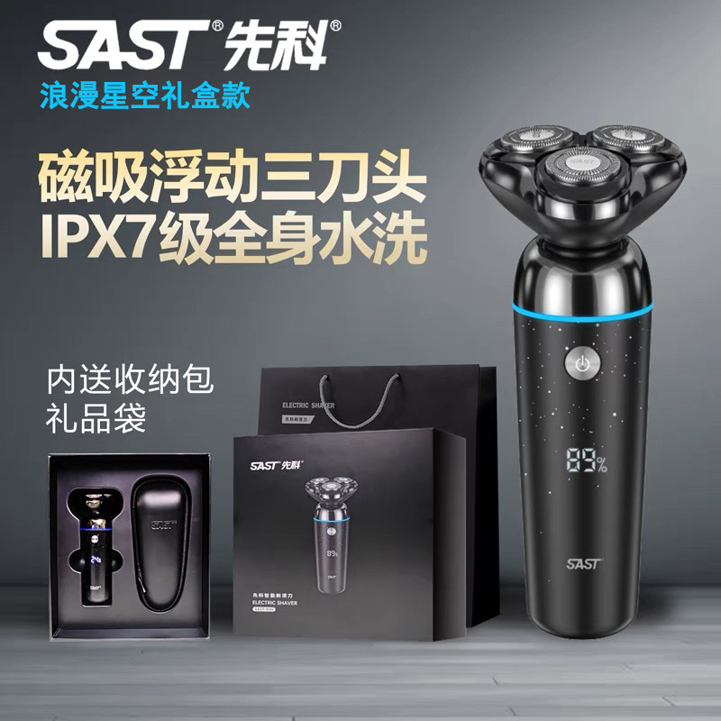 官方旗舰店先科智能剃须刀第七代