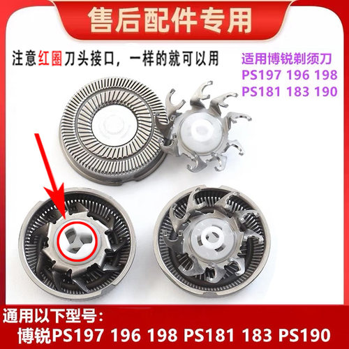 博锐PS151156166197剃须刀头