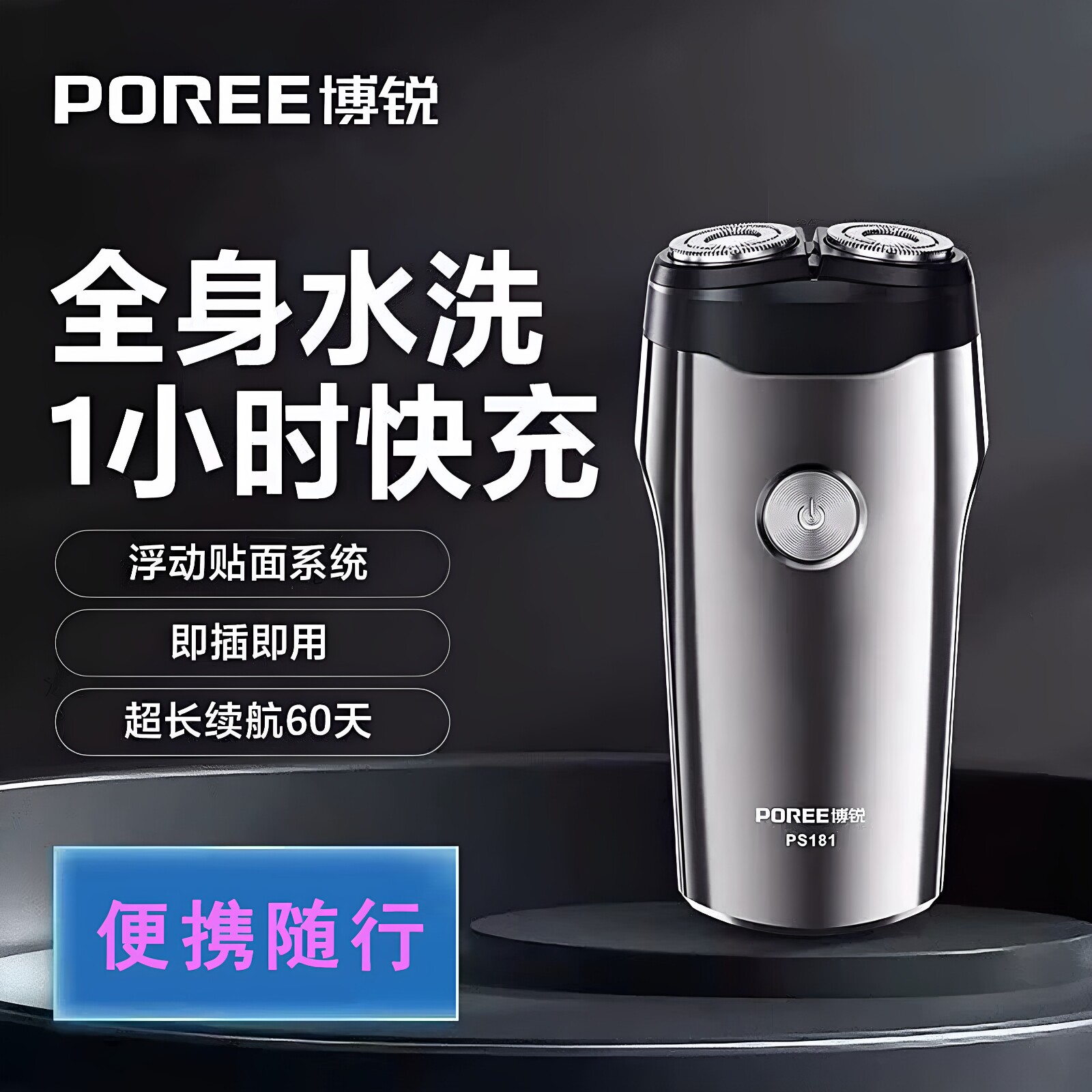 博锐电动剃须刀男士博瑞刮胡刀博悦官方旗舰店正品2026新款PS181