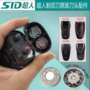SlD超人牌电动剃须刀头ss200双头男士 刮胡刀片226替换230配件大全